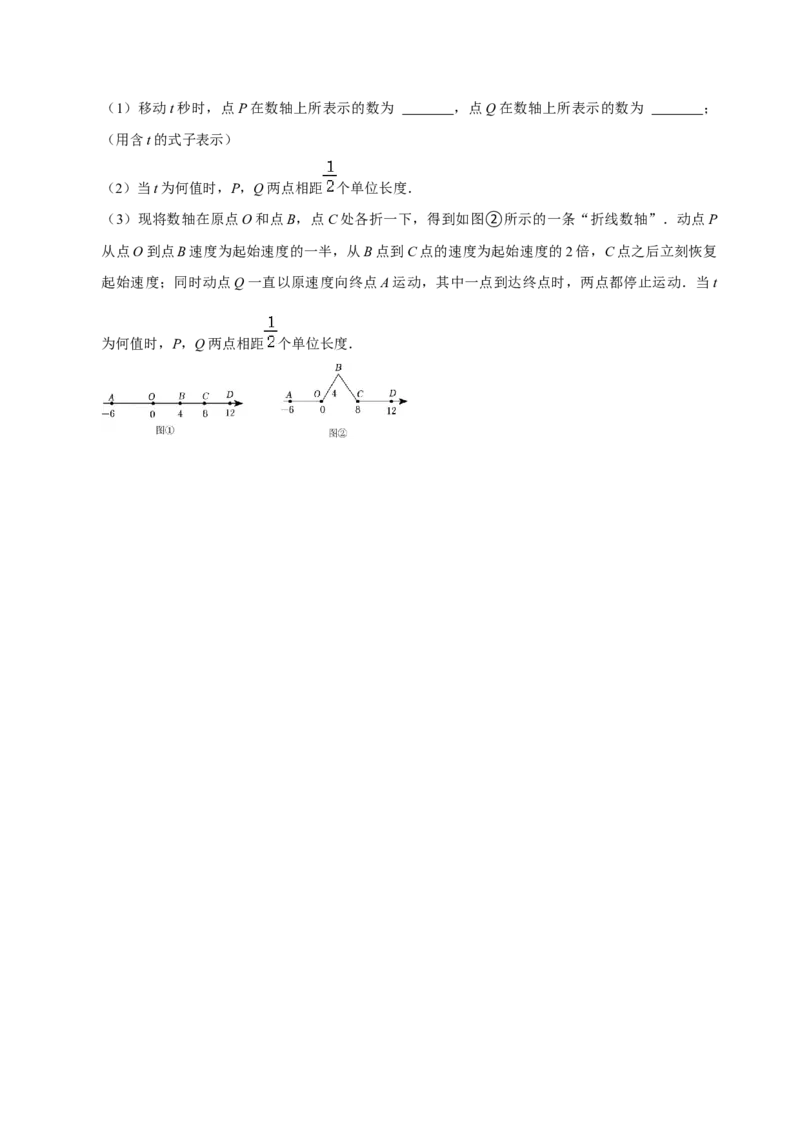 专题15一元一次方程的综合应用25题（原卷版）_初中数学人教版_7上-初中数学人教版_7上-初中数学人教版（旧版）赠送_07专项讲练