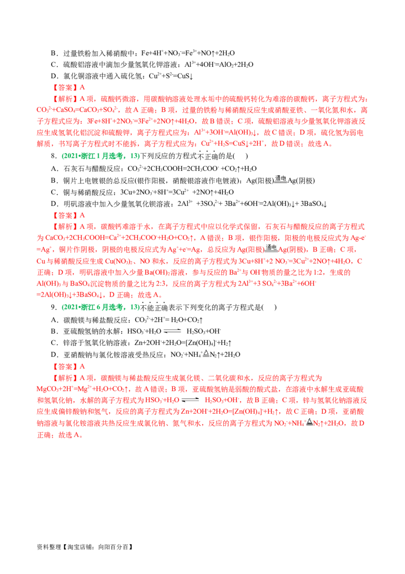 专题03离子反应(讲义)(解析版)_05高考化学_新高考复习资料_2024年新高考资料_二轮复习资料_2024年高考化学二轮复习讲练测（新教材新高考）_配套讲义（原卷版+解析版）