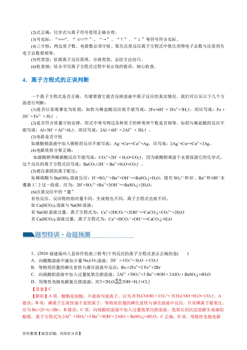 专题03离子反应(讲义)(解析版)_05高考化学_新高考复习资料_2024年新高考资料_二轮复习资料_2024年高考化学二轮复习讲练测（新教材新高考）_配套讲义（原卷版+解析版）