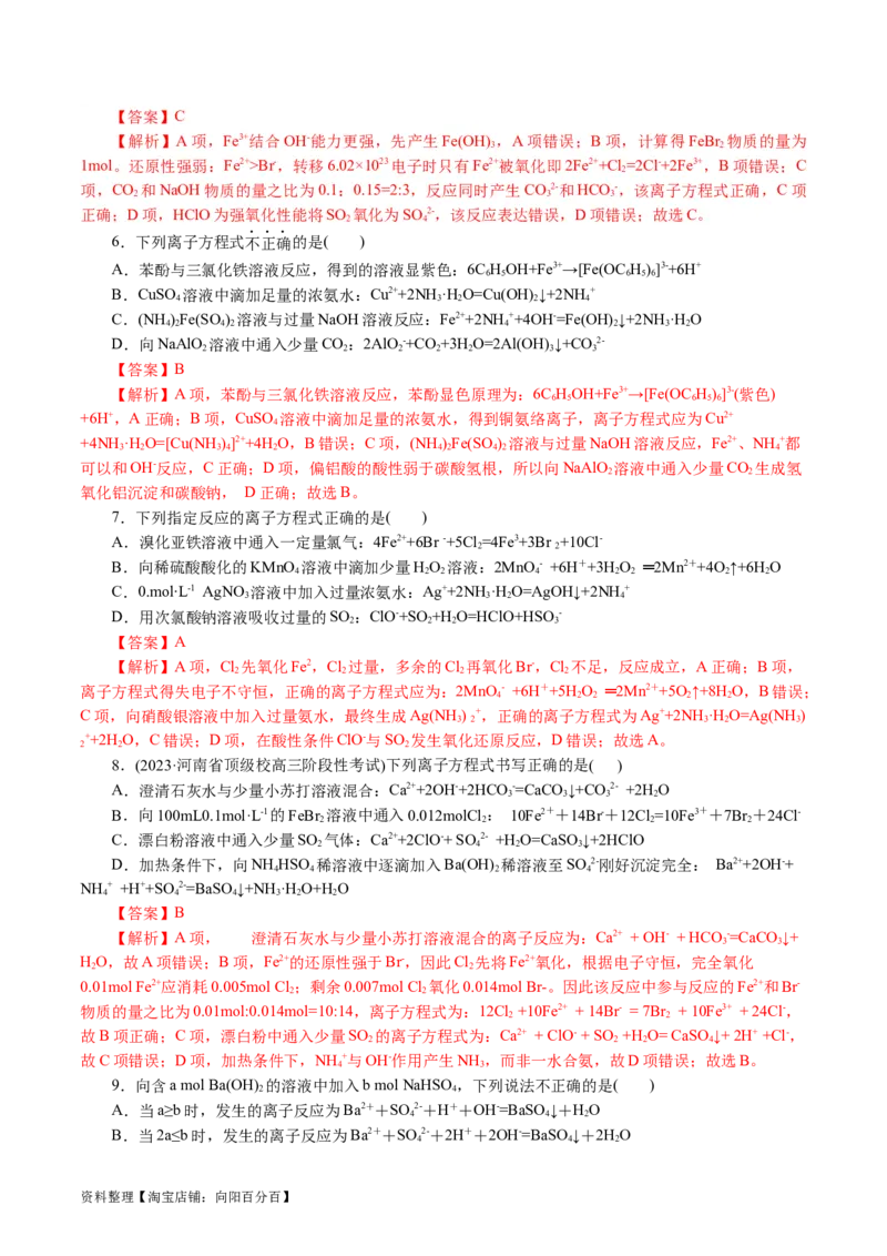 专题03离子反应(讲义)(解析版)_05高考化学_新高考复习资料_2024年新高考资料_二轮复习资料_2024年高考化学二轮复习讲练测（新教材新高考）_配套讲义（原卷版+解析版）