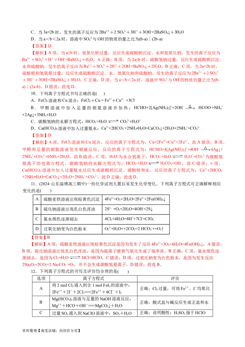 专题03离子反应(讲义)(解析版)_05高考化学_新高考复习资料_2024年新高考资料_二轮复习资料_2024年高考化学二轮复习讲练测（新教材新高考）_配套讲义（原卷版+解析版）
