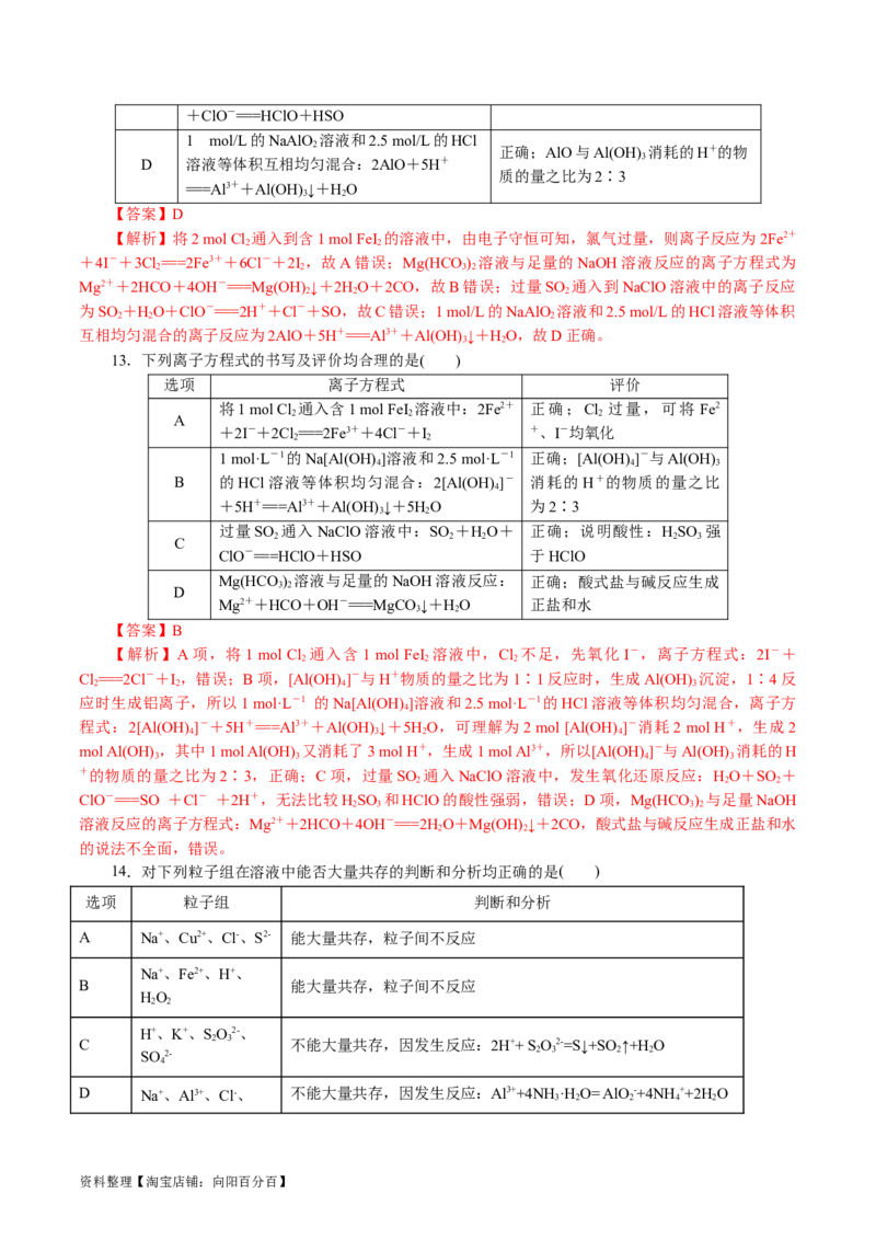 专题03离子反应(讲义)(解析版)_05高考化学_新高考复习资料_2024年新高考资料_二轮复习资料_2024年高考化学二轮复习讲练测（新教材新高考）_配套讲义（原卷版+解析版）