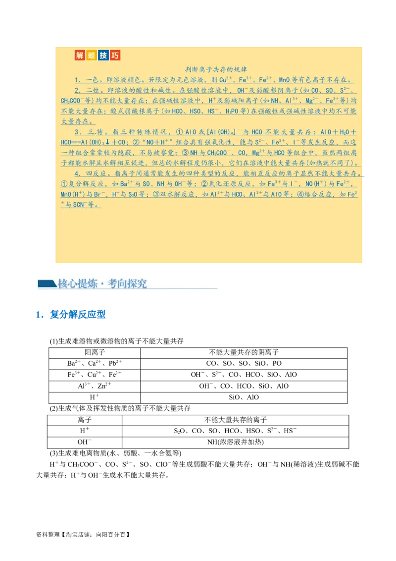 专题03离子反应(讲义)(解析版)_05高考化学_新高考复习资料_2024年新高考资料_二轮复习资料_2024年高考化学二轮复习讲练测（新教材新高考）_配套讲义（原卷版+解析版）