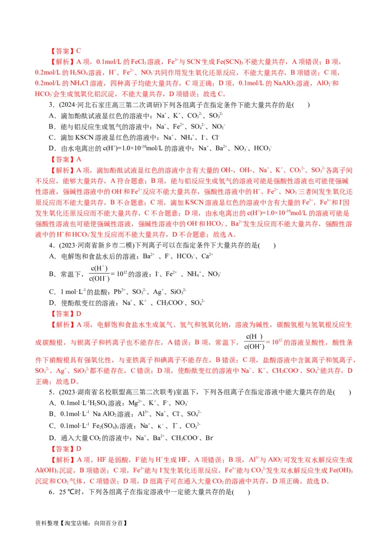 专题03离子反应(讲义)(解析版)_05高考化学_新高考复习资料_2024年新高考资料_二轮复习资料_2024年高考化学二轮复习讲练测（新教材新高考）_配套讲义（原卷版+解析版）