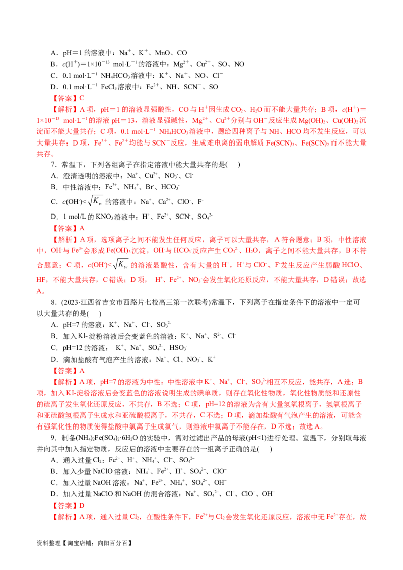 专题03离子反应(讲义)(解析版)_05高考化学_新高考复习资料_2024年新高考资料_二轮复习资料_2024年高考化学二轮复习讲练测（新教材新高考）_配套讲义（原卷版+解析版）