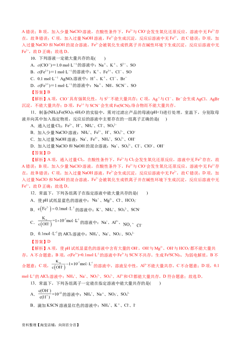 专题03离子反应(讲义)(解析版)_05高考化学_新高考复习资料_2024年新高考资料_二轮复习资料_2024年高考化学二轮复习讲练测（新教材新高考）_配套讲义（原卷版+解析版）