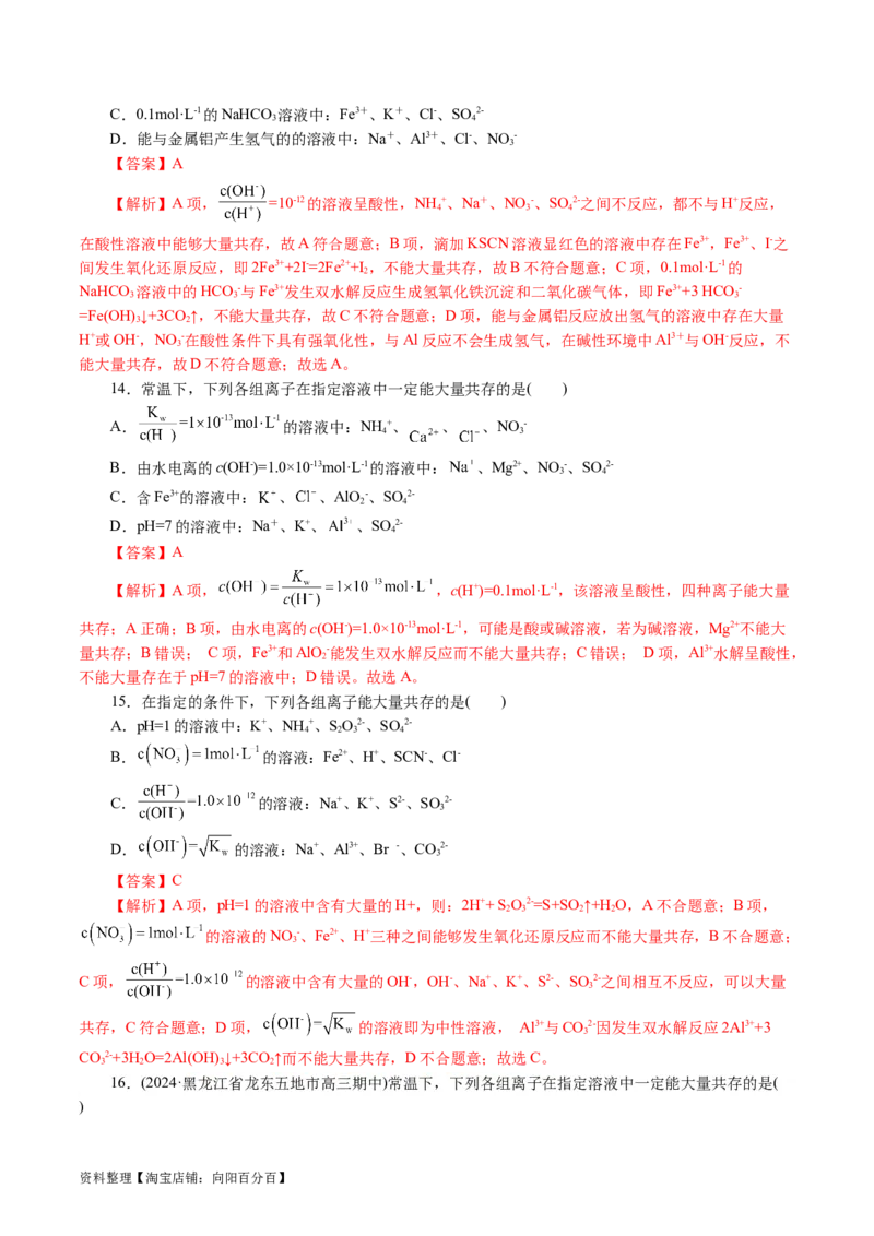 专题03离子反应(讲义)(解析版)_05高考化学_新高考复习资料_2024年新高考资料_二轮复习资料_2024年高考化学二轮复习讲练测（新教材新高考）_配套讲义（原卷版+解析版）