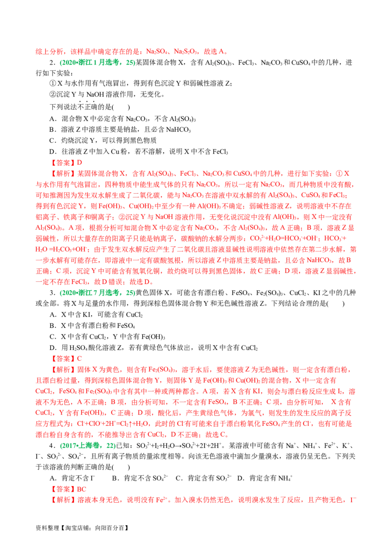 专题03离子反应(讲义)(解析版)_05高考化学_新高考复习资料_2024年新高考资料_二轮复习资料_2024年高考化学二轮复习讲练测（新教材新高考）_配套讲义（原卷版+解析版）