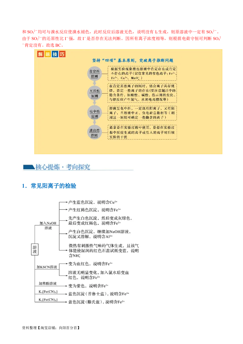 专题03离子反应(讲义)(解析版)_05高考化学_新高考复习资料_2024年新高考资料_二轮复习资料_2024年高考化学二轮复习讲练测（新教材新高考）_配套讲义（原卷版+解析版）