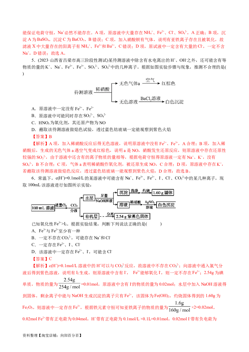 专题03离子反应(讲义)(解析版)_05高考化学_新高考复习资料_2024年新高考资料_二轮复习资料_2024年高考化学二轮复习讲练测（新教材新高考）_配套讲义（原卷版+解析版）