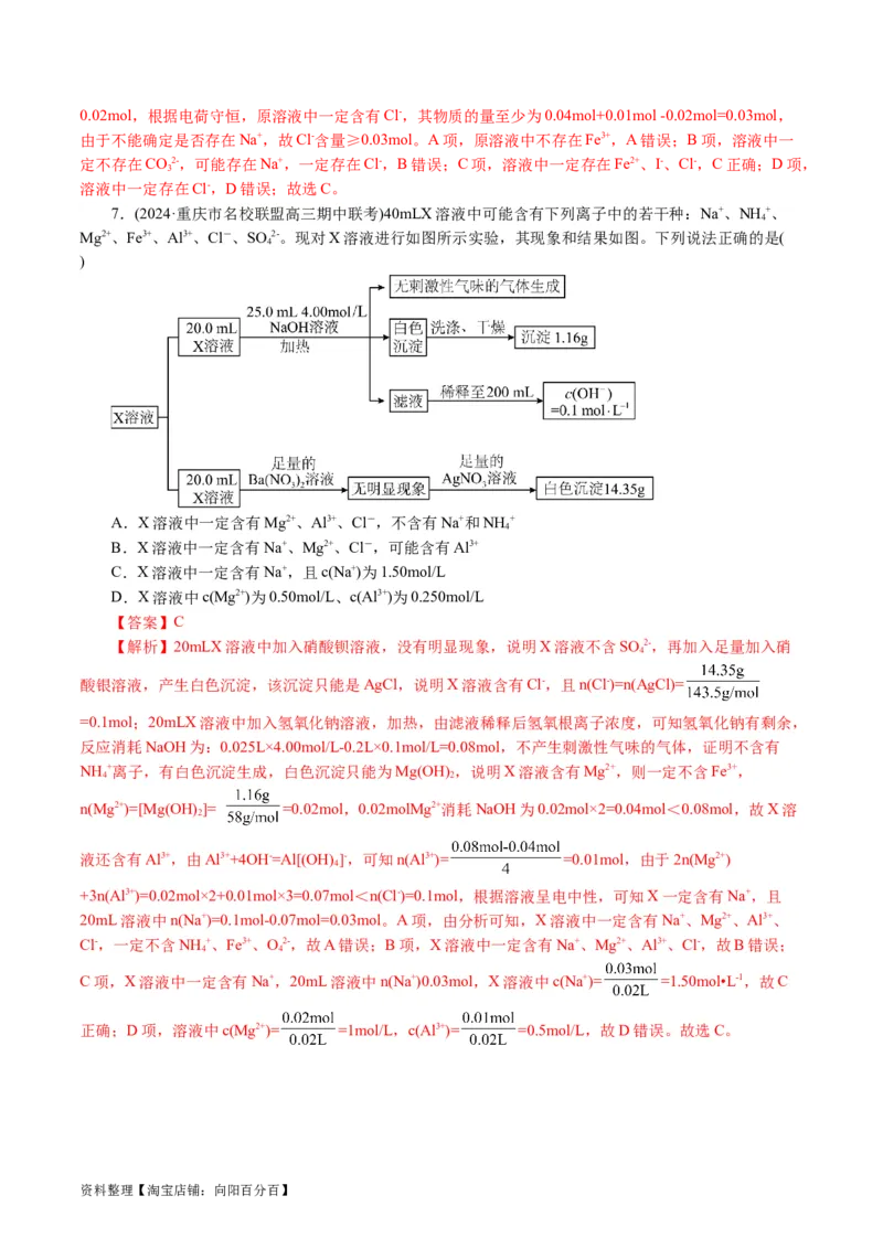 专题03离子反应(讲义)(解析版)_05高考化学_新高考复习资料_2024年新高考资料_二轮复习资料_2024年高考化学二轮复习讲练测（新教材新高考）_配套讲义（原卷版+解析版）