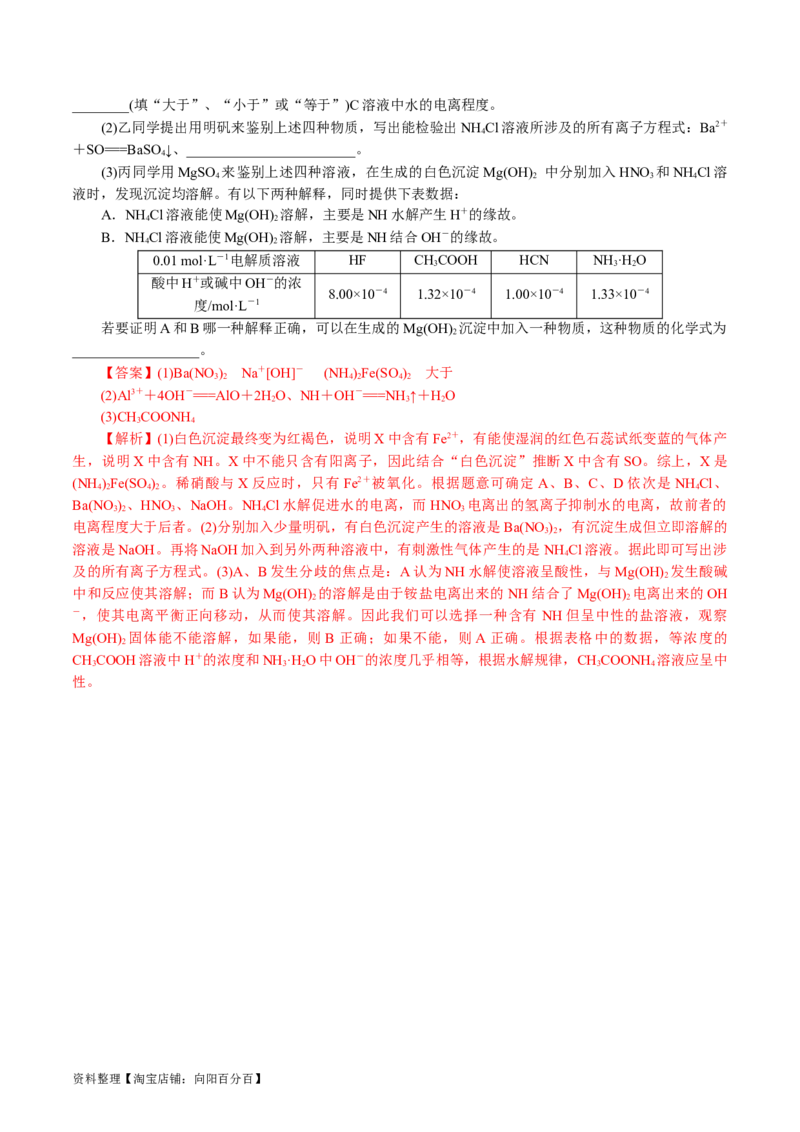 专题03离子反应(讲义)(解析版)_05高考化学_新高考复习资料_2024年新高考资料_二轮复习资料_2024年高考化学二轮复习讲练测（新教材新高考）_配套讲义（原卷版+解析版）