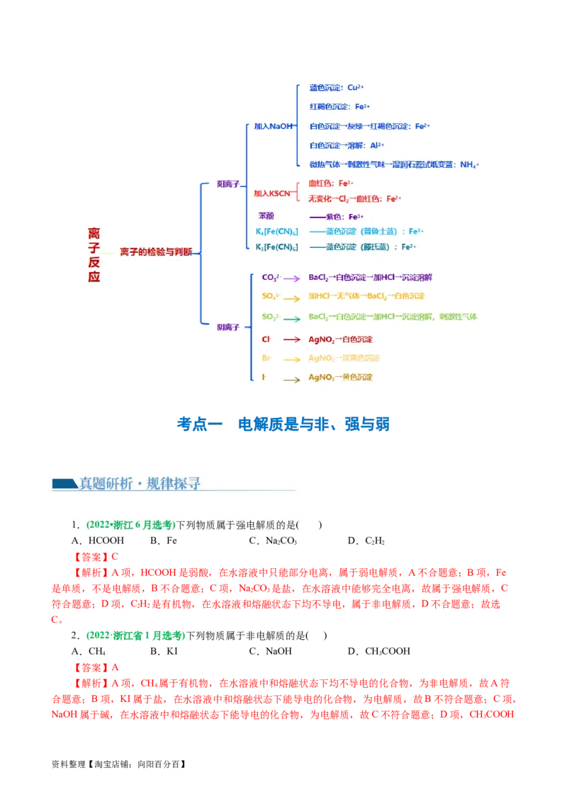 专题03离子反应(讲义)(解析版)_05高考化学_新高考复习资料_2024年新高考资料_二轮复习资料_2024年高考化学二轮复习讲练测（新教材新高考）_配套讲义（原卷版+解析版）