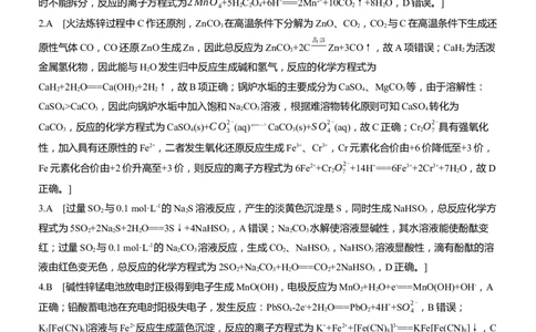 专题一　选择题专攻2　表示物质转化的化学用语淘宝店：红太阳资料库_05高考化学_2025年新高考资料_二轮复习_2025年高考化学大二轮_2025化学二轮复习_大二轮专题复习