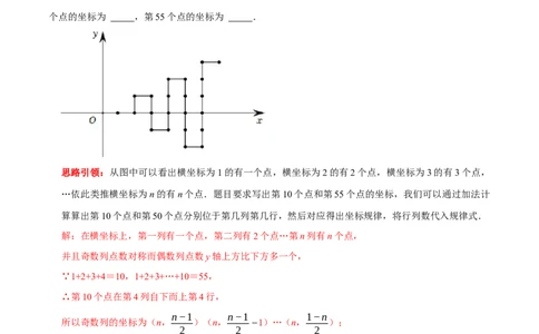 专题11平面直角坐标系中利用点的坐标变化规律探究问题（解析版）_初中数学人教版_7下-初中数学人教版_7下-初中数学人教版（旧版）赠送_07专项讲练