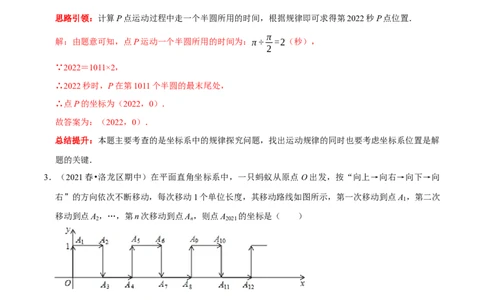 专题11平面直角坐标系中利用点的坐标变化规律探究问题（解析版）_初中数学人教版_7下-初中数学人教版_7下-初中数学人教版（旧版）赠送_07专项讲练