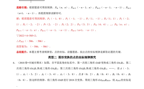 专题11平面直角坐标系中利用点的坐标变化规律探究问题（解析版）_初中数学人教版_7下-初中数学人教版_7下-初中数学人教版（旧版）赠送_07专项讲练