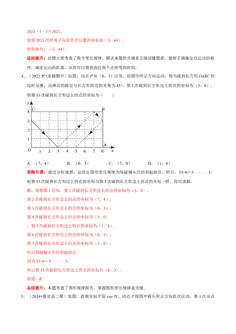 专题11平面直角坐标系中利用点的坐标变化规律探究问题（解析版）_初中数学人教版_7下-初中数学人教版_7下-初中数学人教版（旧版）赠送_07专项讲练