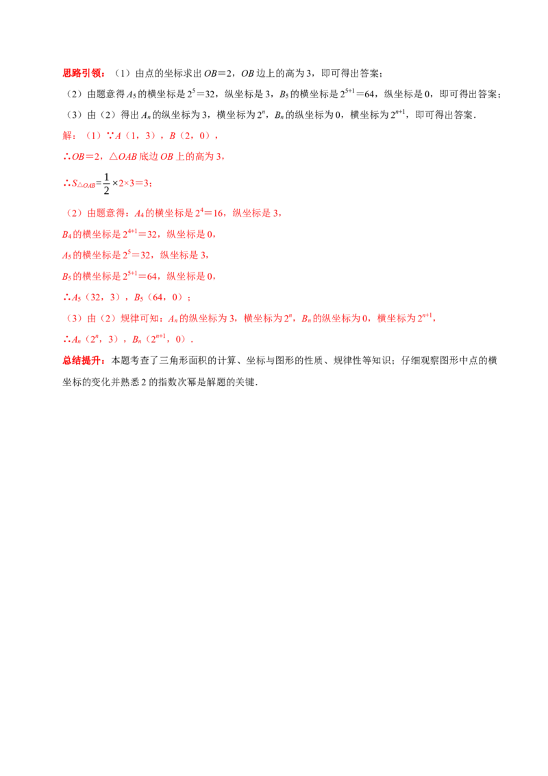 专题11平面直角坐标系中利用点的坐标变化规律探究问题（解析版）_初中数学人教版_7下-初中数学人教版_7下-初中数学人教版（旧版）赠送_07专项讲练