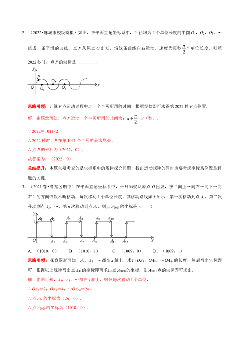 专题11平面直角坐标系中利用点的坐标变化规律探究问题（解析版）_初中数学人教版_7下-初中数学人教版_7下-初中数学人教版（旧版）赠送_07专项讲练