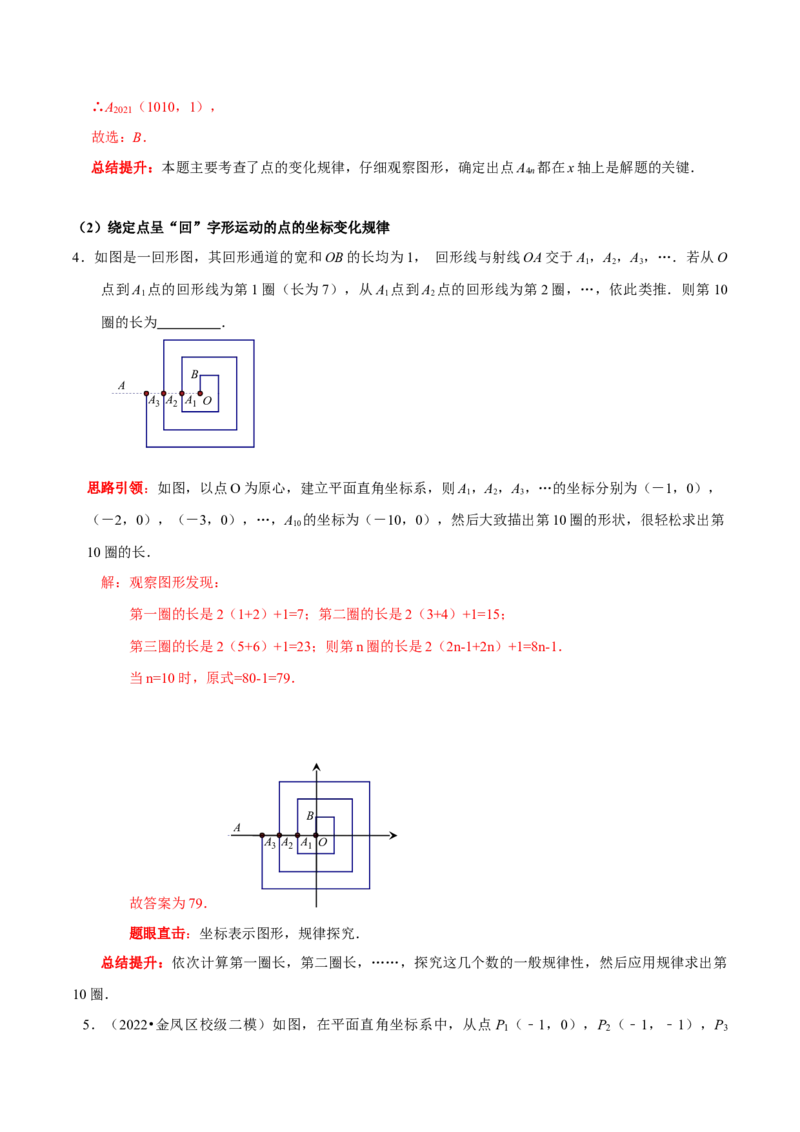 专题11平面直角坐标系中利用点的坐标变化规律探究问题（解析版）_初中数学人教版_7下-初中数学人教版_7下-初中数学人教版（旧版）赠送_07专项讲练
