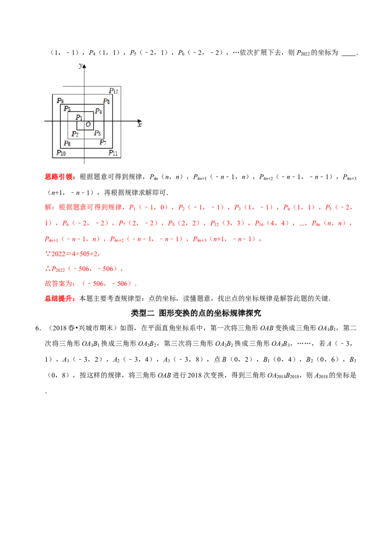 专题11平面直角坐标系中利用点的坐标变化规律探究问题（解析版）_初中数学人教版_7下-初中数学人教版_7下-初中数学人教版（旧版）赠送_07专项讲练
