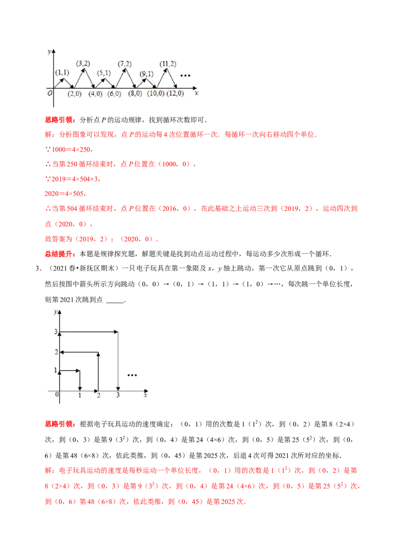 专题11平面直角坐标系中利用点的坐标变化规律探究问题（解析版）_初中数学人教版_7下-初中数学人教版_7下-初中数学人教版（旧版）赠送_07专项讲练