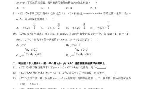 专题19.3一次函数专项提升训练（重难点培优）-拔尖特训2023年培优（原卷版）人教版_初中数学人教版_八年级数学下册_保存转存之后查看(1)_旧版-可参考_07专项讲练