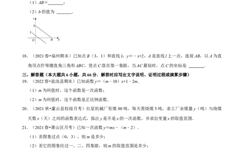 专题19.3一次函数专项提升训练（重难点培优）-拔尖特训2023年培优（原卷版）人教版_初中数学人教版_八年级数学下册_保存转存之后查看(1)_旧版-可参考_07专项讲练