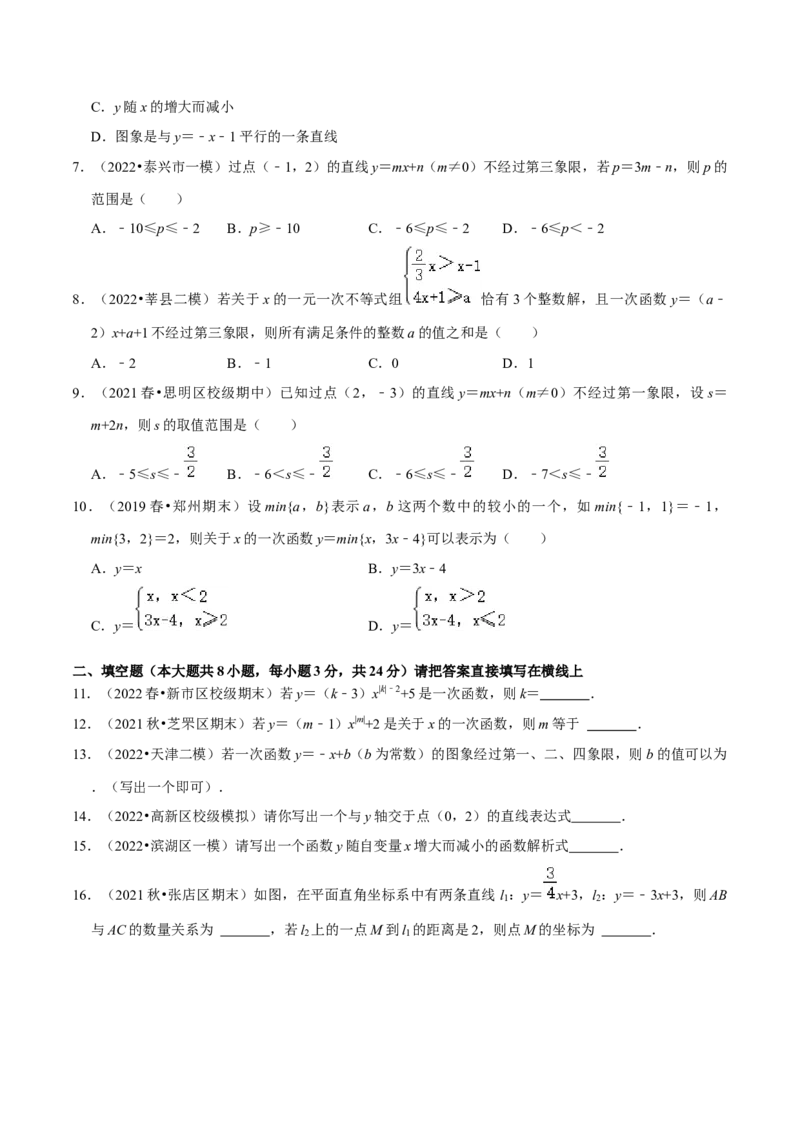 专题19.3一次函数专项提升训练（重难点培优）-拔尖特训2023年培优（原卷版）人教版_初中数学人教版_八年级数学下册_保存转存之后查看(1)_旧版-可参考_07专项讲练
