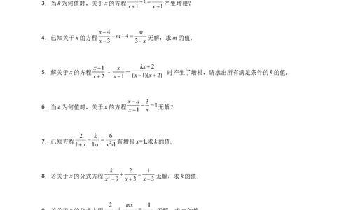 专题39分式方程增根和无解问题（原卷版）_初中数学人教版_8上-初中数学人教版_旧版_07专项讲练_微专题八年级数学上册常考点微专题提分精练（人教版）