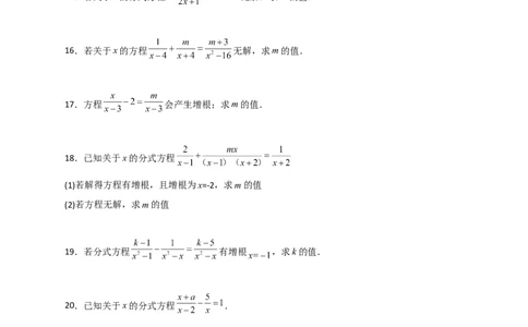 专题39分式方程增根和无解问题（原卷版）_初中数学人教版_8上-初中数学人教版_旧版_07专项讲练_微专题八年级数学上册常考点微专题提分精练（人教版）