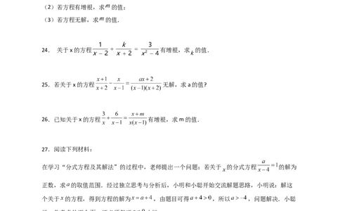 专题39分式方程增根和无解问题（原卷版）_初中数学人教版_8上-初中数学人教版_旧版_07专项讲练_微专题八年级数学上册常考点微专题提分精练（人教版）