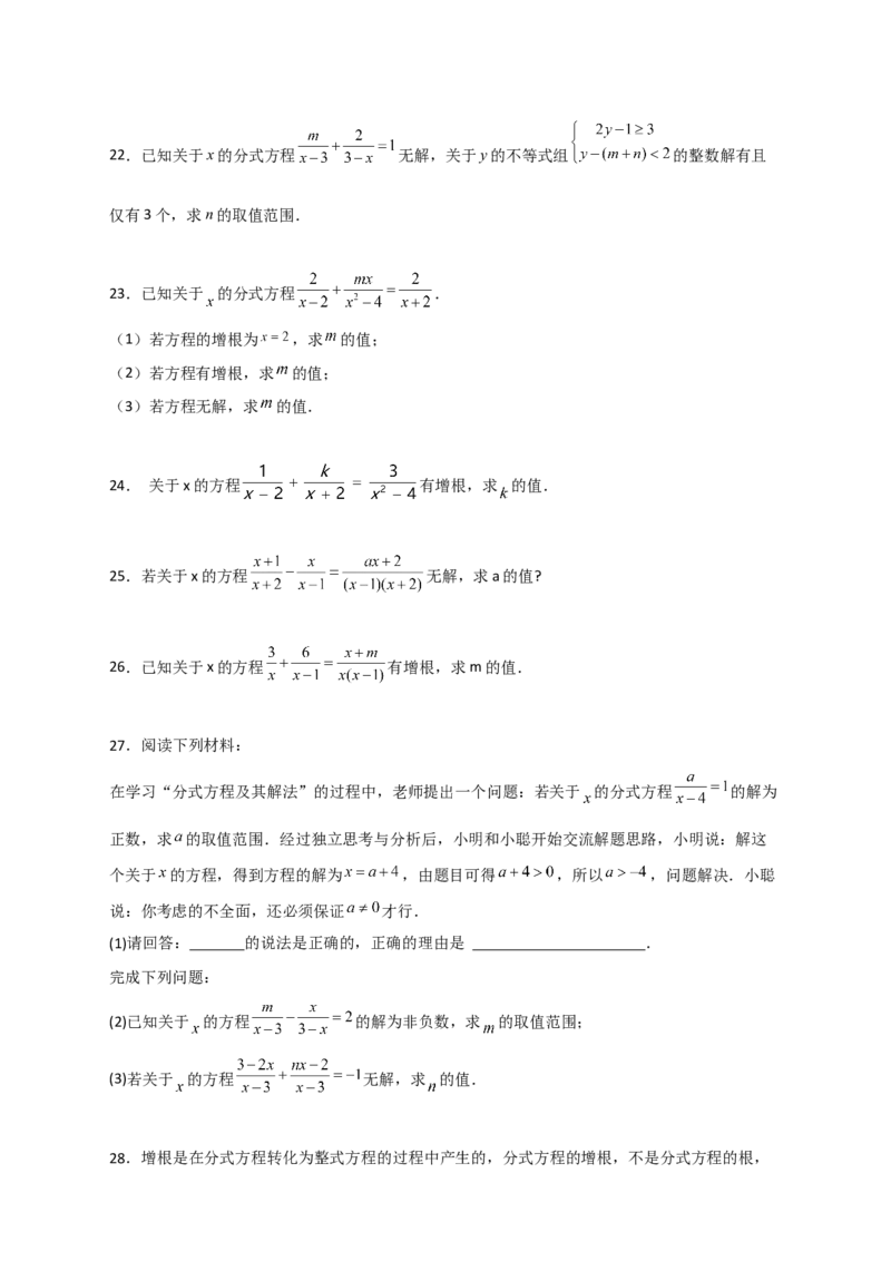 专题39分式方程增根和无解问题（原卷版）_初中数学人教版_8上-初中数学人教版_旧版_07专项讲练_微专题八年级数学上册常考点微专题提分精练（人教版）