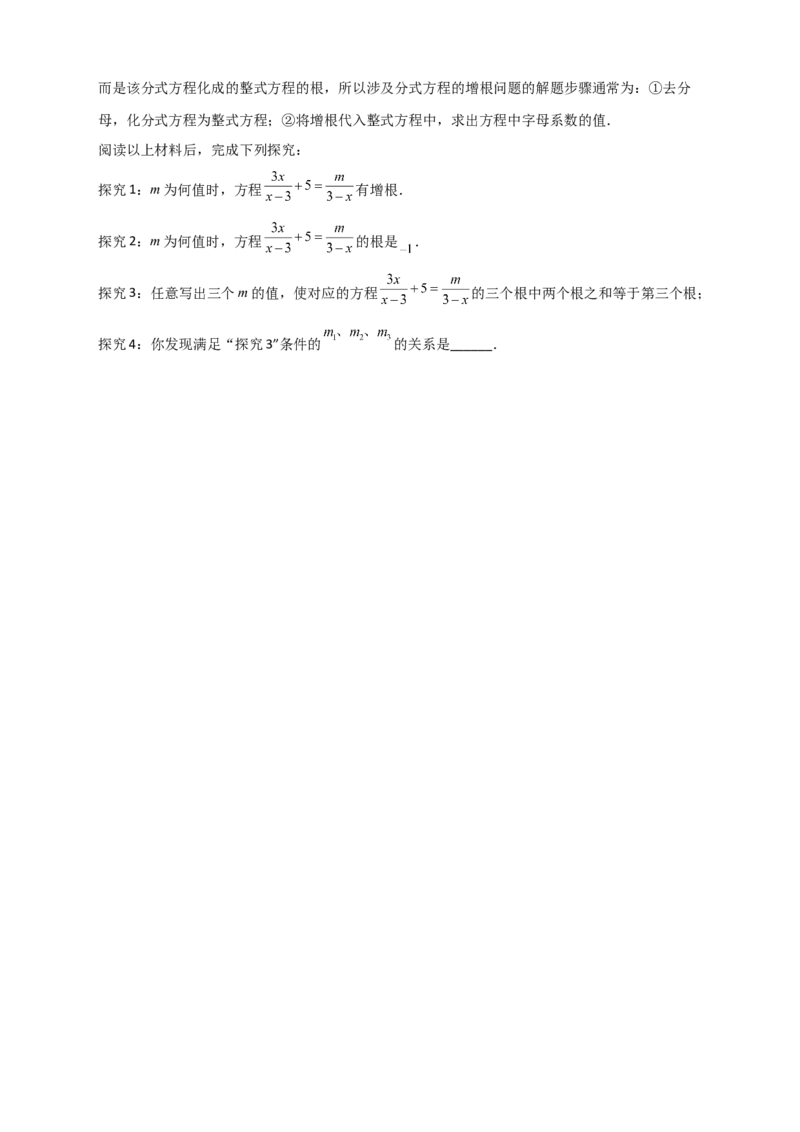 专题39分式方程增根和无解问题（原卷版）_初中数学人教版_8上-初中数学人教版_旧版_07专项讲练_微专题八年级数学上册常考点微专题提分精练（人教版）