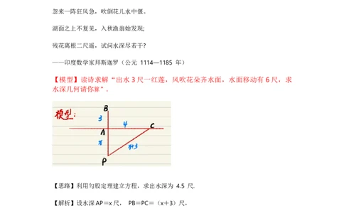 专题11勾股定理之风吹荷花模型综合应用（2大类型）（原卷版）_初中数学人教版_八年级数学下册_保存转存之后查看(1)_8下-初中数学人教版（2026春新版持续更新）_旧版-可参考_06习题试卷