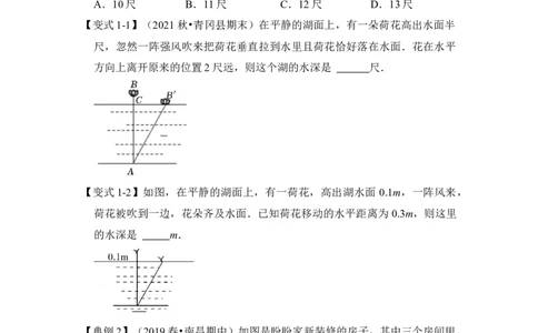 专题11勾股定理之风吹荷花模型综合应用（2大类型）（原卷版）_初中数学人教版_八年级数学下册_保存转存之后查看(1)_8下-初中数学人教版（2026春新版持续更新）_旧版-可参考_06习题试卷
