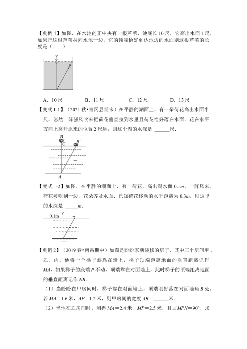 专题11勾股定理之风吹荷花模型综合应用（2大类型）（原卷版）_初中数学人教版_八年级数学下册_保存转存之后查看(1)_8下-初中数学人教版（2026春新版持续更新）_旧版-可参考_06习题试卷