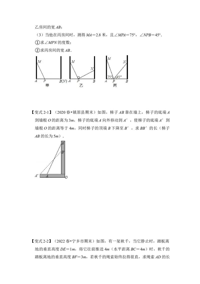 专题11勾股定理之风吹荷花模型综合应用（2大类型）（原卷版）_初中数学人教版_八年级数学下册_保存转存之后查看(1)_8下-初中数学人教版（2026春新版持续更新）_旧版-可参考_06习题试卷