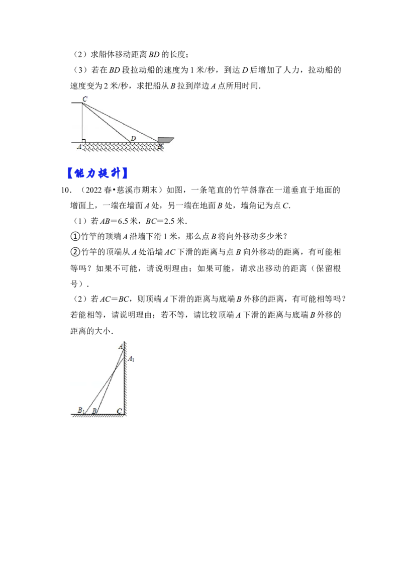专题11勾股定理之风吹荷花模型综合应用（2大类型）（原卷版）_初中数学人教版_八年级数学下册_保存转存之后查看(1)_8下-初中数学人教版（2026春新版持续更新）_旧版-可参考_06习题试卷