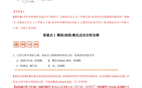 专题12有机化学基础-高中化学纠错笔记_05高考化学_新高考复习资料_2022年新高考资料_2022年一轮复习各版本_1.高考化学2022年一轮复习通用版_赠品高中化学纠错笔记