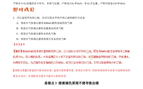 专题12有机化学基础-高中化学纠错笔记_05高考化学_新高考复习资料_2022年新高考资料_2022年一轮复习各版本_1.高考化学2022年一轮复习通用版_赠品高中化学纠错笔记