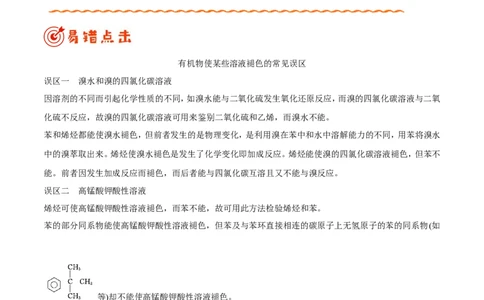 专题12有机化学基础-高中化学纠错笔记_05高考化学_新高考复习资料_2022年新高考资料_2022年一轮复习各版本_1.高考化学2022年一轮复习通用版_赠品高中化学纠错笔记