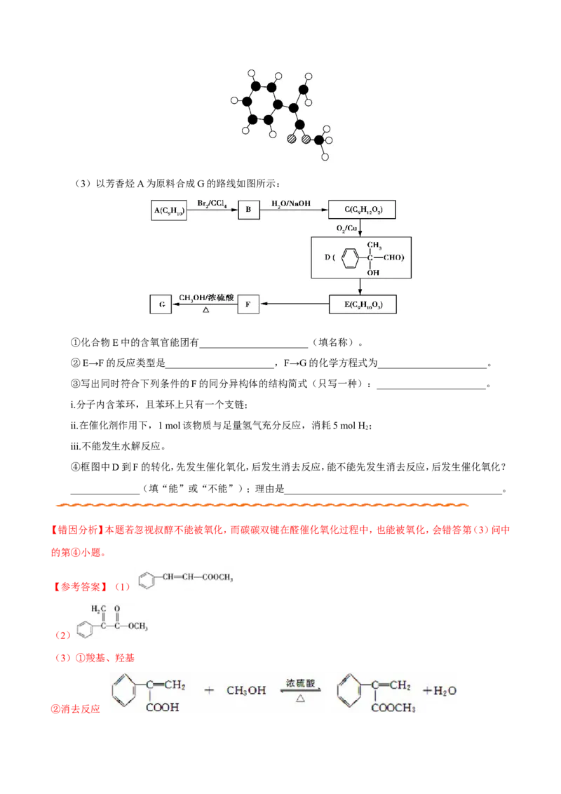 专题12有机化学基础-高中化学纠错笔记_05高考化学_新高考复习资料_2022年新高考资料_2022年一轮复习各版本_1.高考化学2022年一轮复习通用版_赠品高中化学纠错笔记
