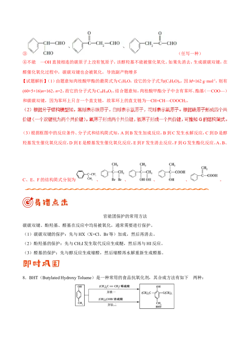 专题12有机化学基础-高中化学纠错笔记_05高考化学_新高考复习资料_2022年新高考资料_2022年一轮复习各版本_1.高考化学2022年一轮复习通用版_赠品高中化学纠错笔记