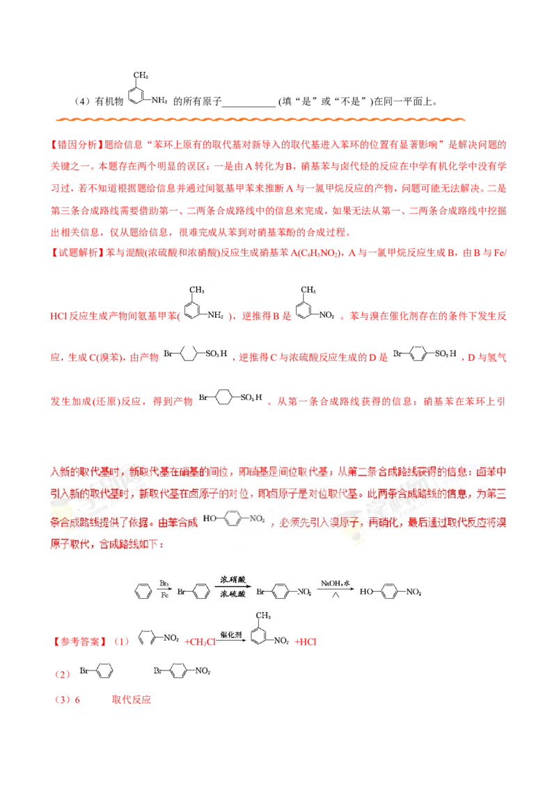 专题12有机化学基础-高中化学纠错笔记_05高考化学_新高考复习资料_2022年新高考资料_2022年一轮复习各版本_1.高考化学2022年一轮复习通用版_赠品高中化学纠错笔记