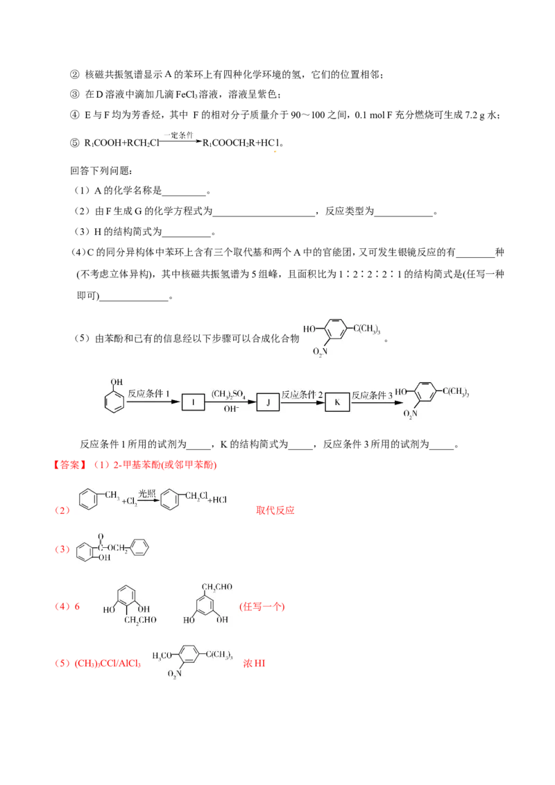 专题12有机化学基础-高中化学纠错笔记_05高考化学_新高考复习资料_2022年新高考资料_2022年一轮复习各版本_1.高考化学2022年一轮复习通用版_赠品高中化学纠错笔记