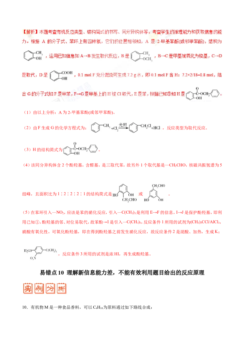 专题12有机化学基础-高中化学纠错笔记_05高考化学_新高考复习资料_2022年新高考资料_2022年一轮复习各版本_1.高考化学2022年一轮复习通用版_赠品高中化学纠错笔记