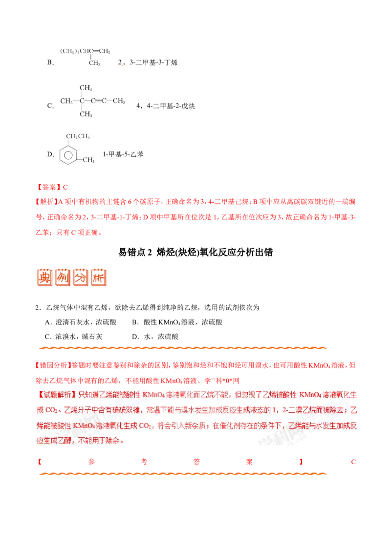 专题12有机化学基础-高中化学纠错笔记_05高考化学_新高考复习资料_2022年新高考资料_2022年一轮复习各版本_1.高考化学2022年一轮复习通用版_赠品高中化学纠错笔记
