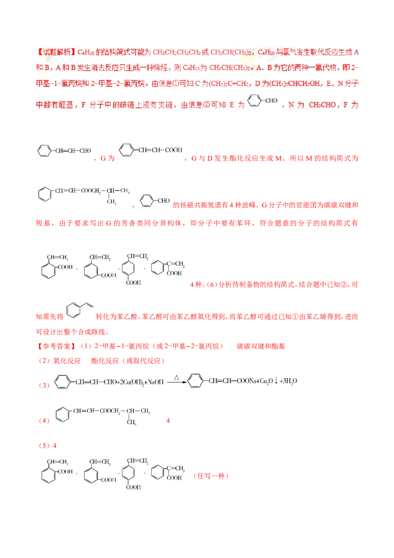 专题12有机化学基础-高中化学纠错笔记_05高考化学_新高考复习资料_2022年新高考资料_2022年一轮复习各版本_1.高考化学2022年一轮复习通用版_赠品高中化学纠错笔记